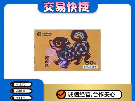 宜昌宜都市购物卡回收移动卡.jpg