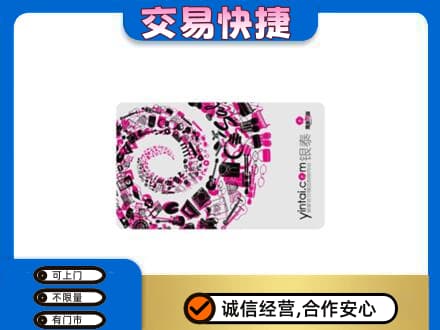 宜昌宜都市回收银泰卡