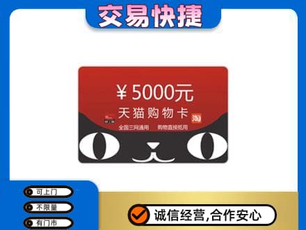 宜昌宜都市购物卡回收天猫卡.jpg