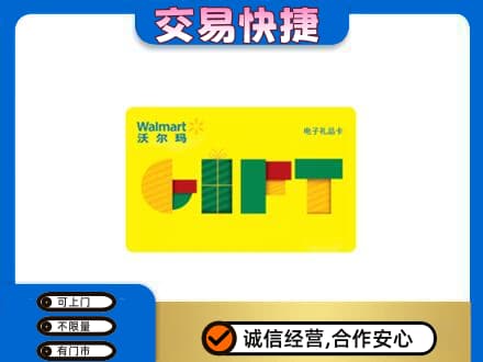 宜昌宜都市购物卡回收沃尔玛电子卡.jpg