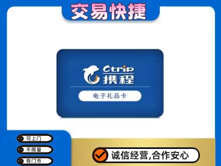 宜昌宜都市购物卡回收携程礼品卡.jpg