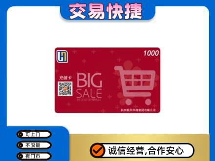 宜昌宜都市回收世纪联华卡