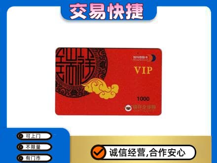 宜昌宜都市购物卡回收瑞祥商联卡.jpg
