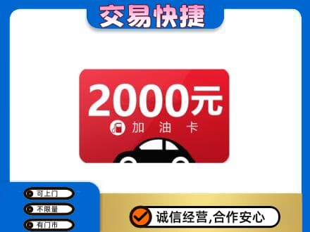 宜昌宜都市购物卡回收加油卡.jpg