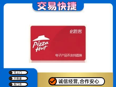 宜昌宜都市购物卡回收必胜客卡.jpg