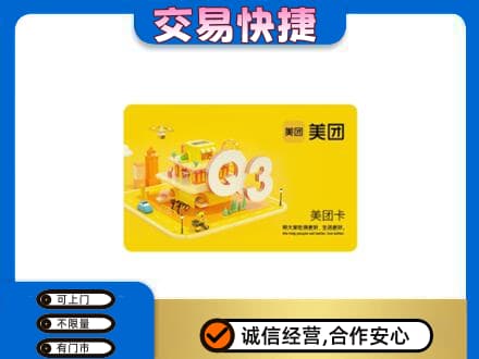 宜昌宜都市购物卡回收美团卡.jpg