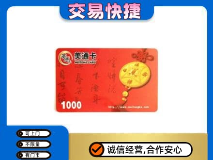 宜昌宜都市购物卡回收美通卡.jpg