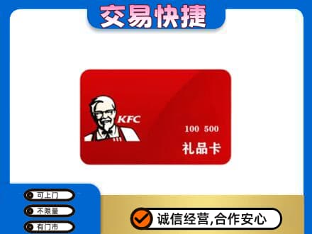 宜昌宜都市购物卡回收肯德基卡.jpg