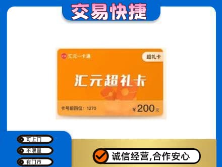 宜昌宜都市购物卡回收汇元卡.jpg
