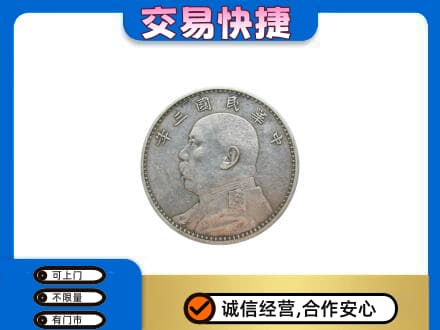 宜昌宜都市礼品回收袁大头.jpg