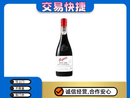 宜昌宜都市洋酒回收奔富红酒.jpg