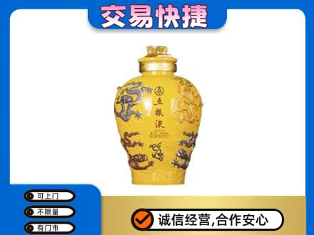 宜昌宜都市名酒回收五粮液九龙坛.jpg