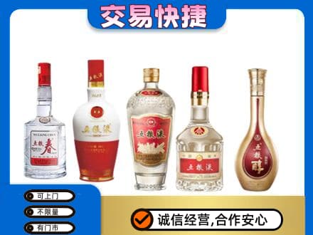 宜昌宜都市名酒回收五粮液系列.jpg