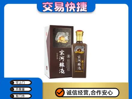 宜昌宜都市名酒回收宋河粮液.jpg
