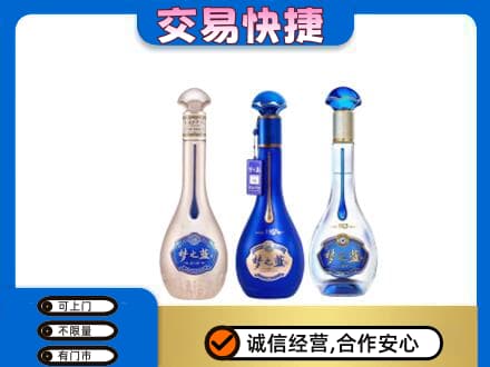 宜昌宜都市名酒回收梦之蓝系列.jpg